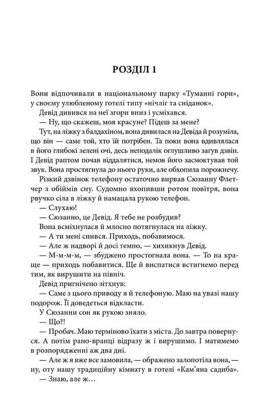 Цифрова фортеця (новий формат) — мініатюра 2