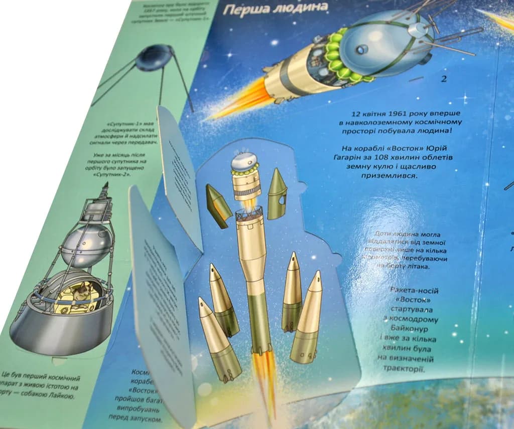 Космос. Цікаве в середині  — мініатюра 5