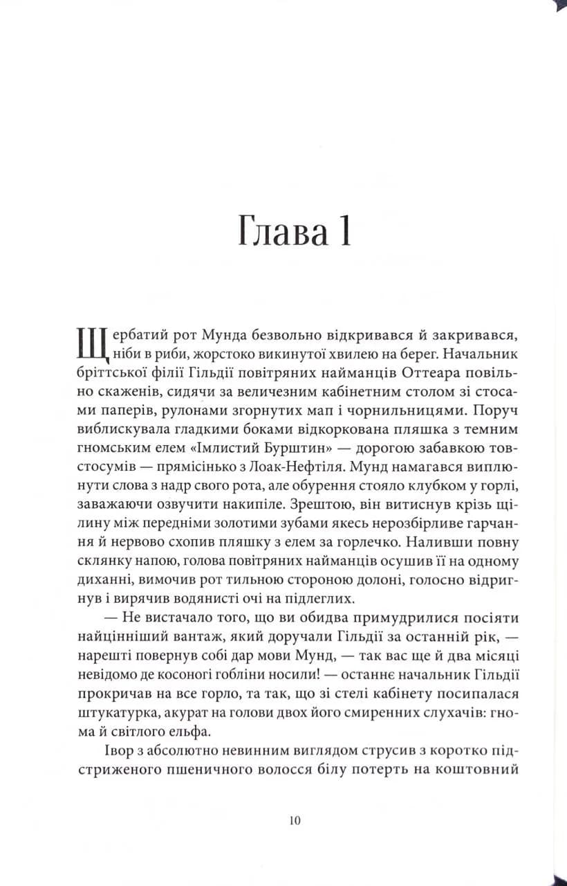 Ціна могутності. Не час для пророцтв. Книга 2 — мініатюра 2
