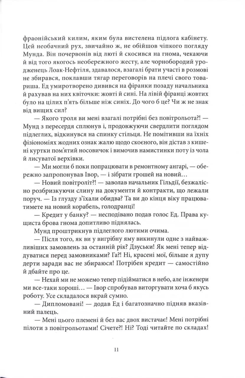 Ціна могутності. Не час для пророцтв. Книга 2 — мініатюра 3