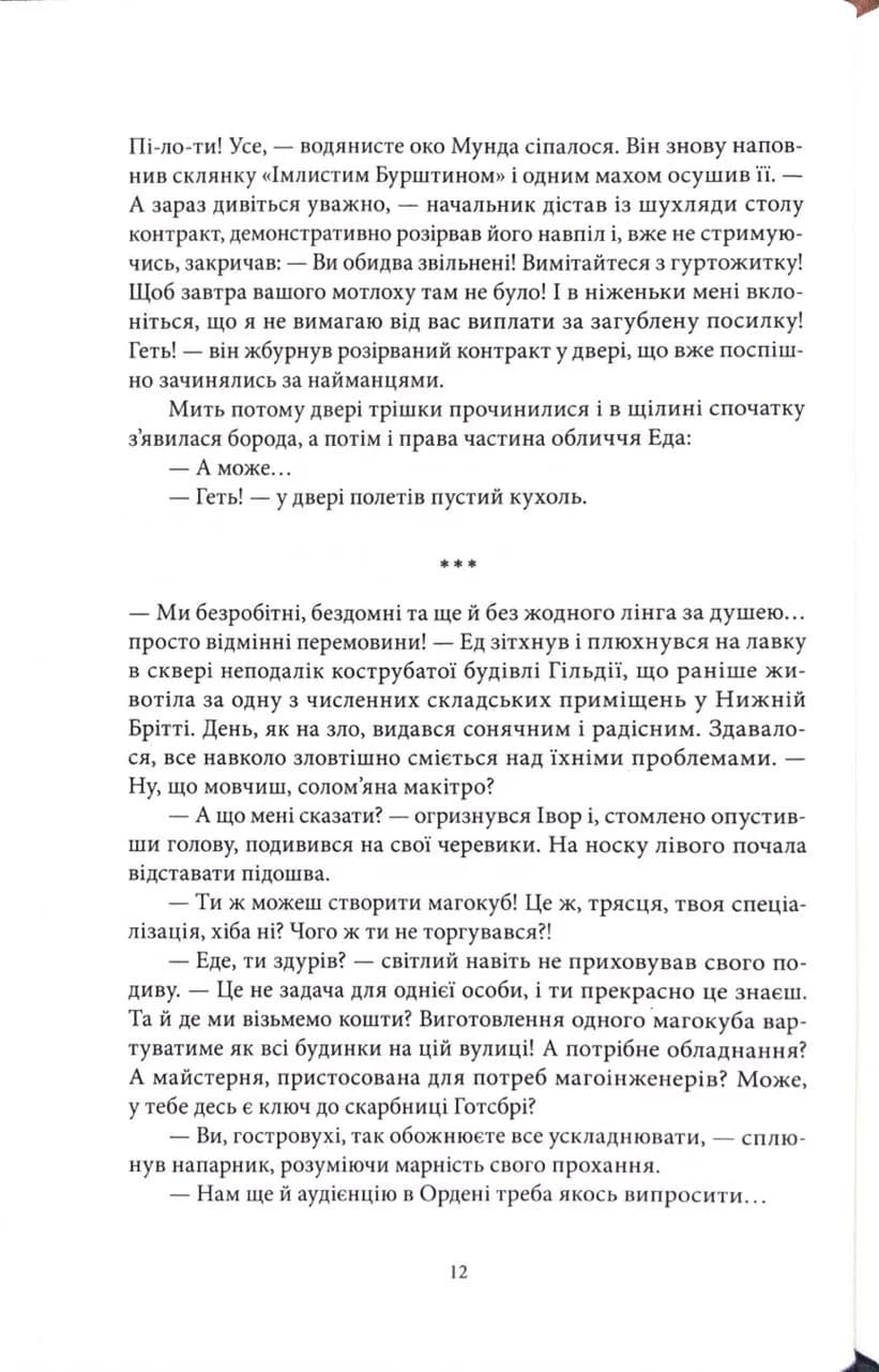 Ціна могутності. Не час для пророцтв. Книга 2 — мініатюра 4