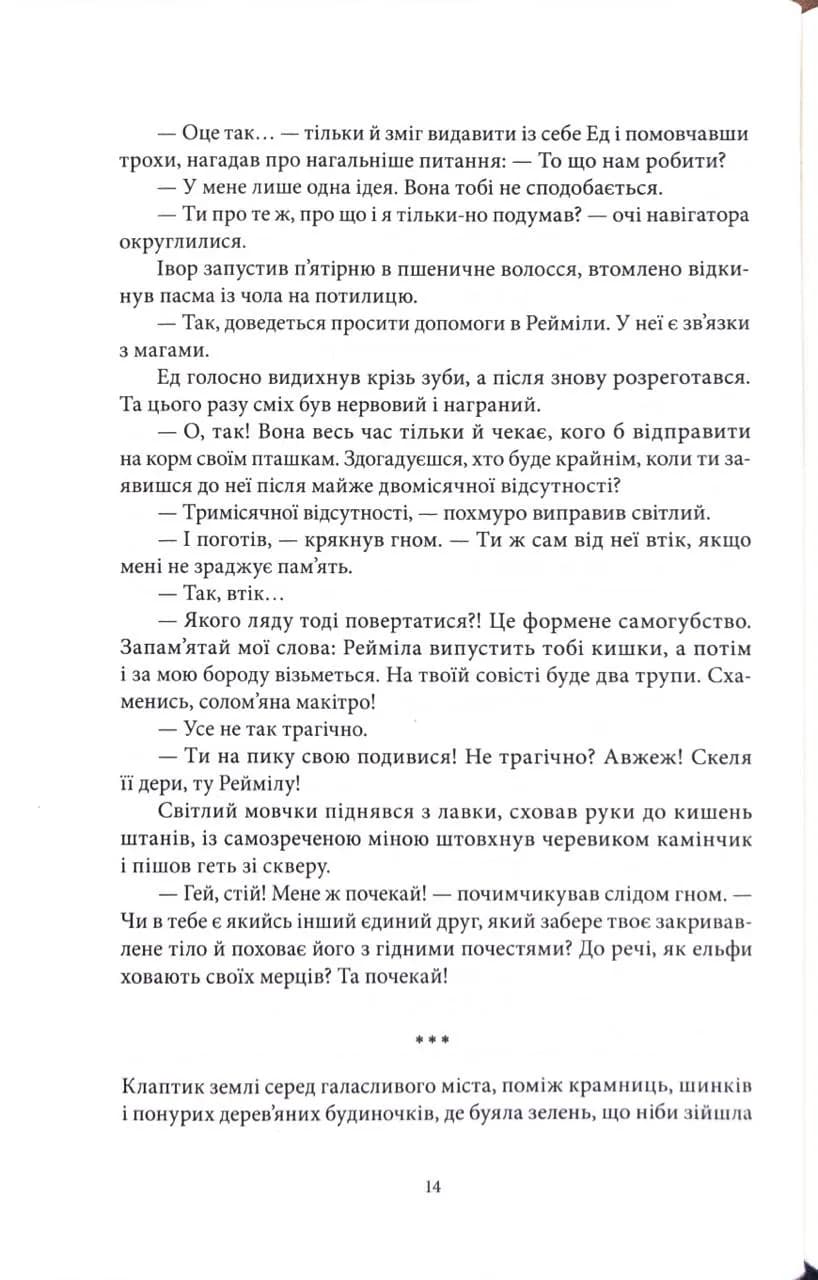 Ціна могутності. Не час для пророцтв. Книга 2 — мініатюра 6