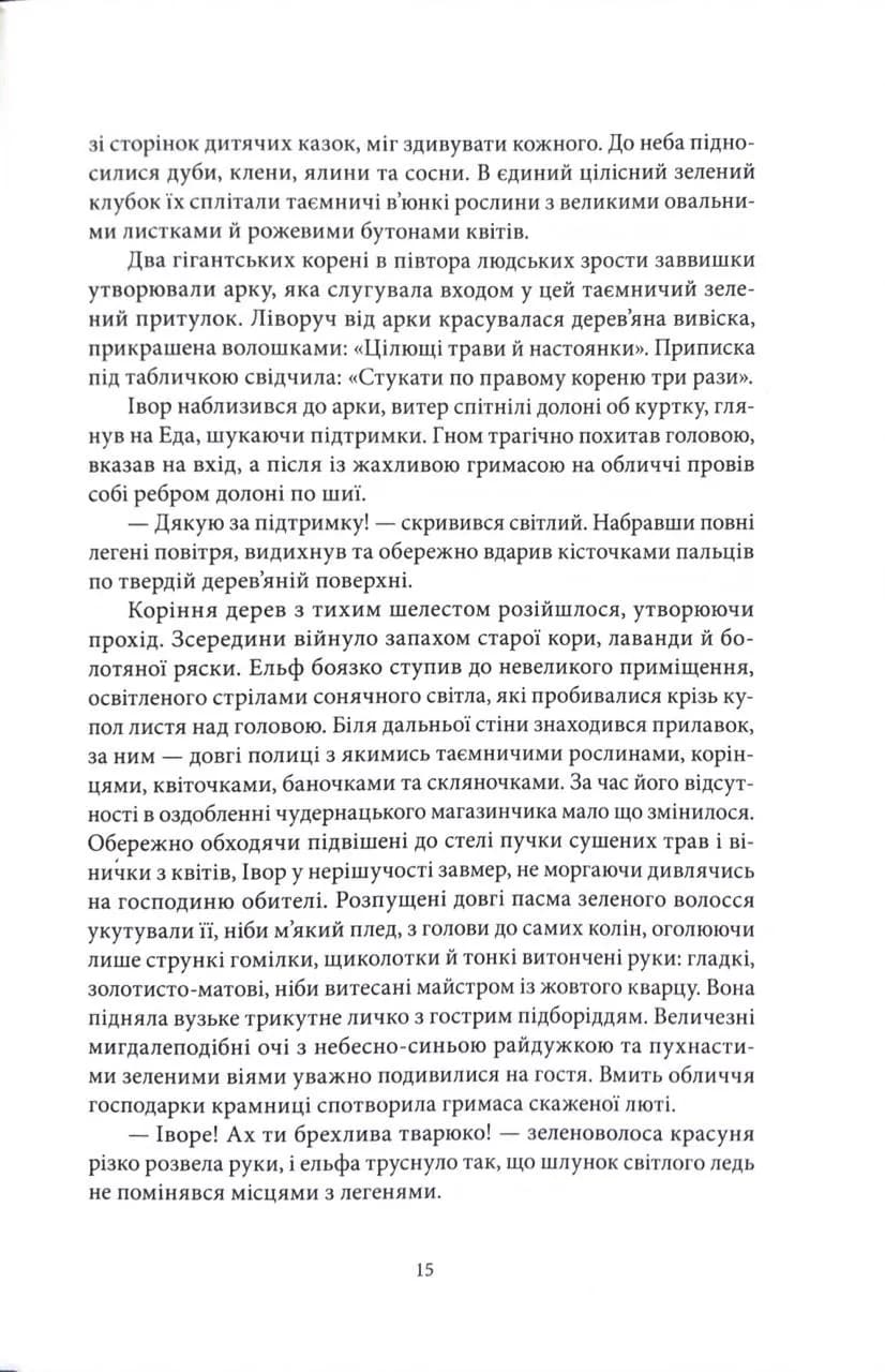 Ціна могутності. Не час для пророцтв. Книга 2 — мініатюра 7