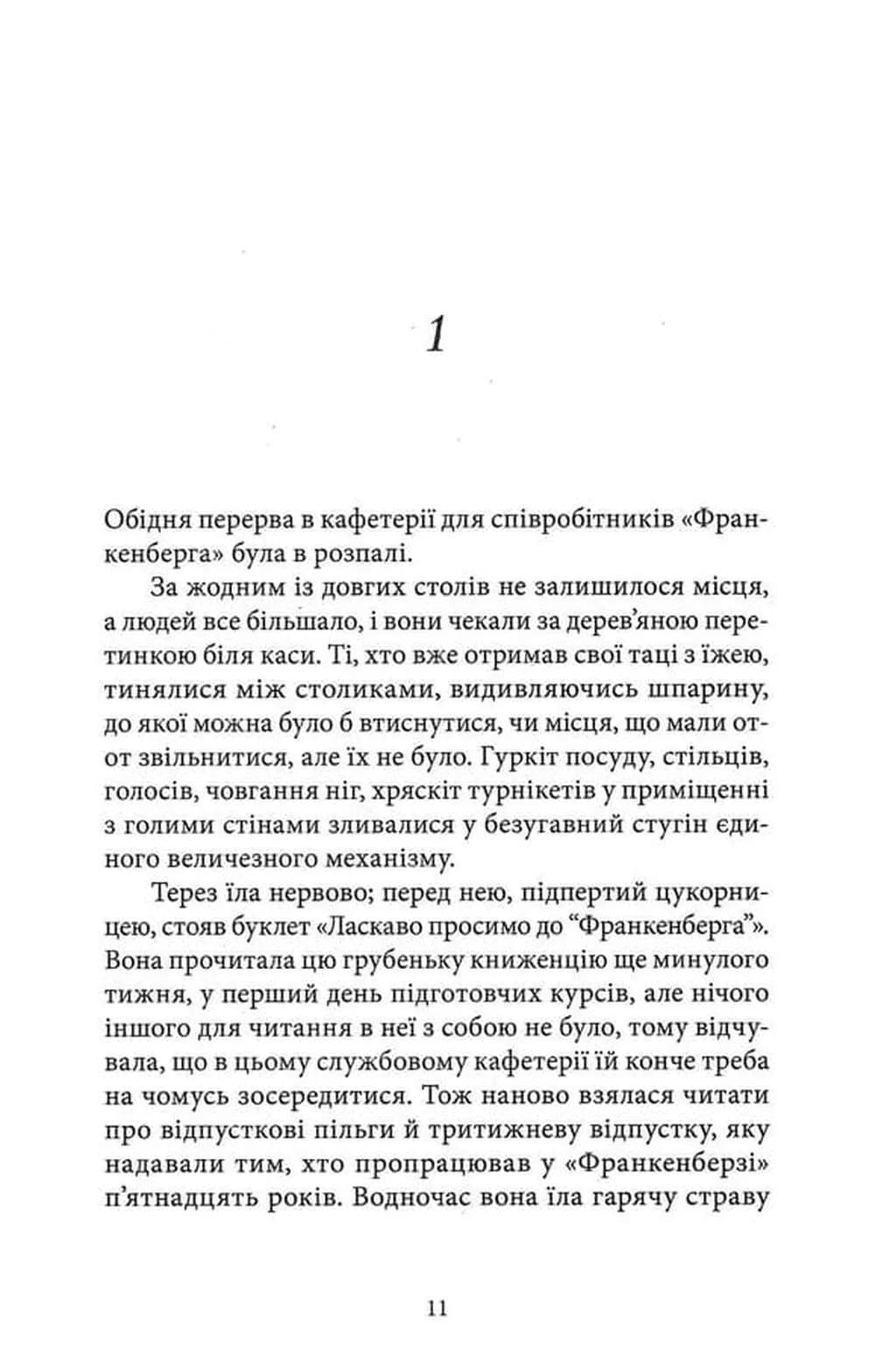 Ціна солі — мініатюра 2