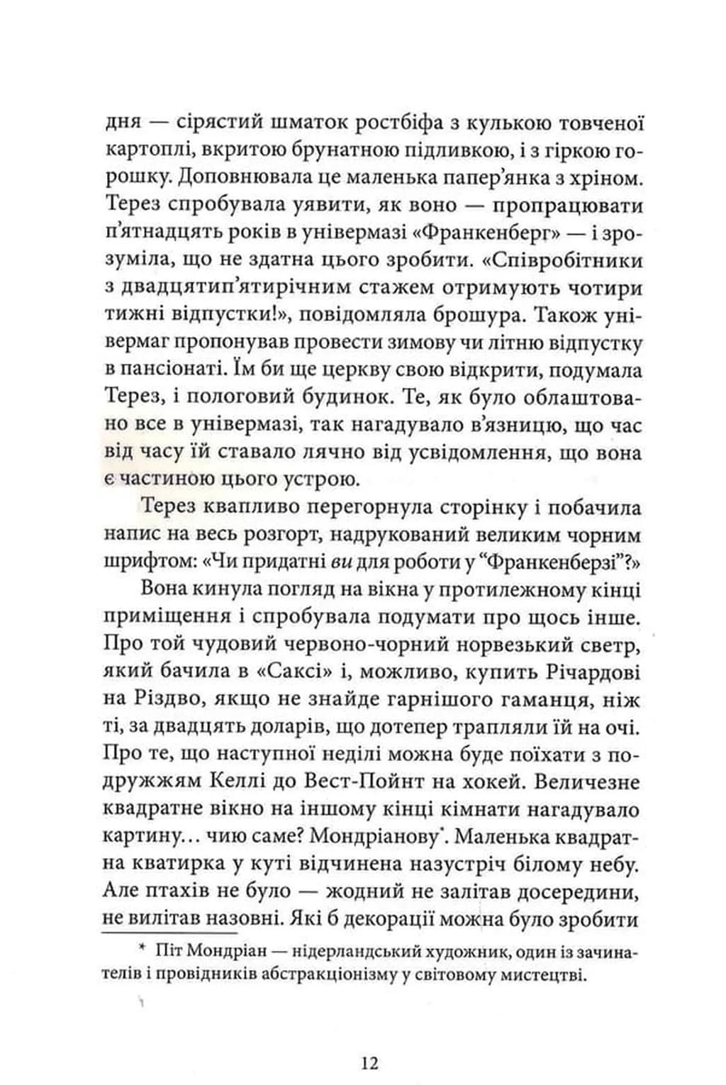 Ціна солі — мініатюра 3