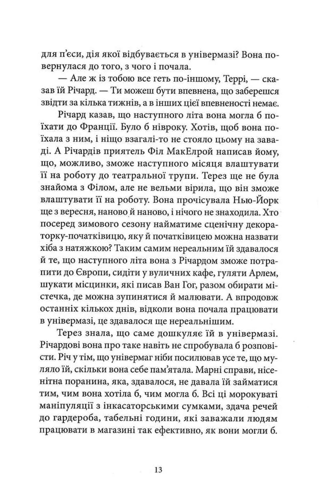 Ціна солі — мініатюра 4
