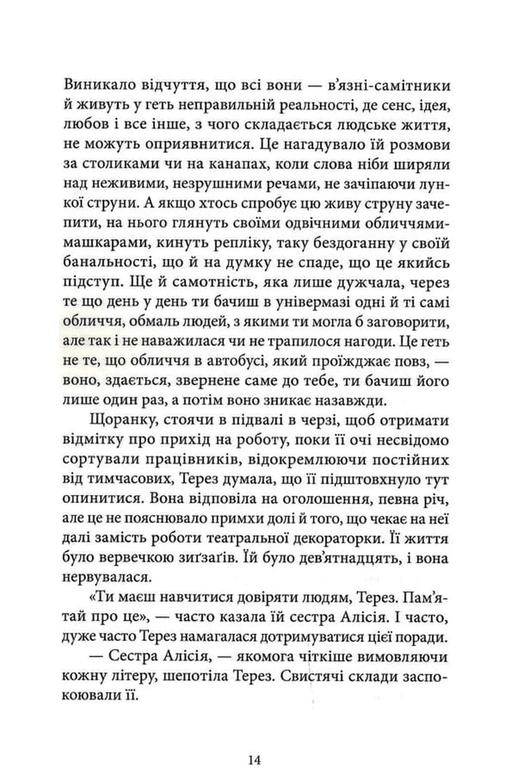 Ціна солі — мініатюра 7