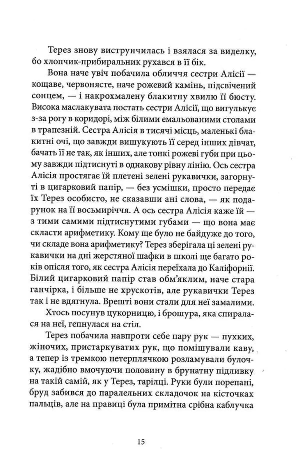 Ціна солі — мініатюра 8