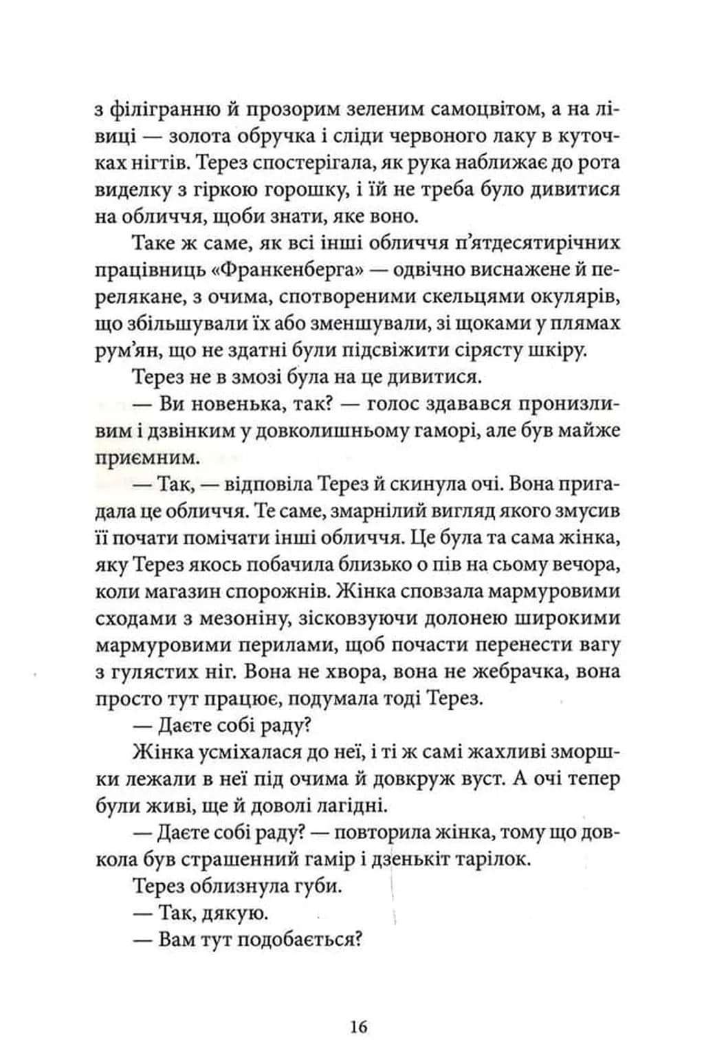Ціна солі — мініатюра 5