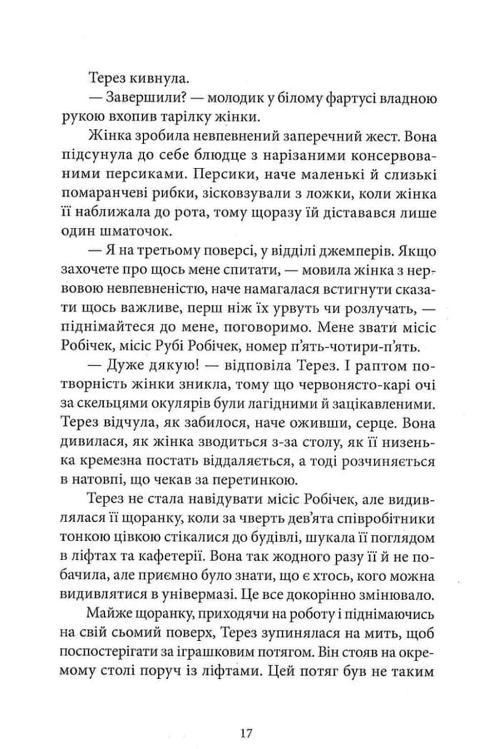 Ціна солі — мініатюра 6