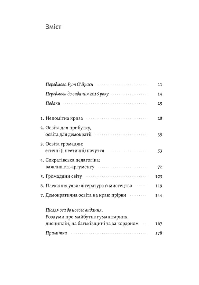 Цінність без ціни. Навіщо демократії гуманітарні науки — мініатюра 2