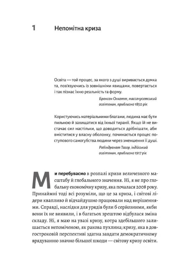 Цінність без ціни. Навіщо демократії гуманітарні науки — мініатюра 3