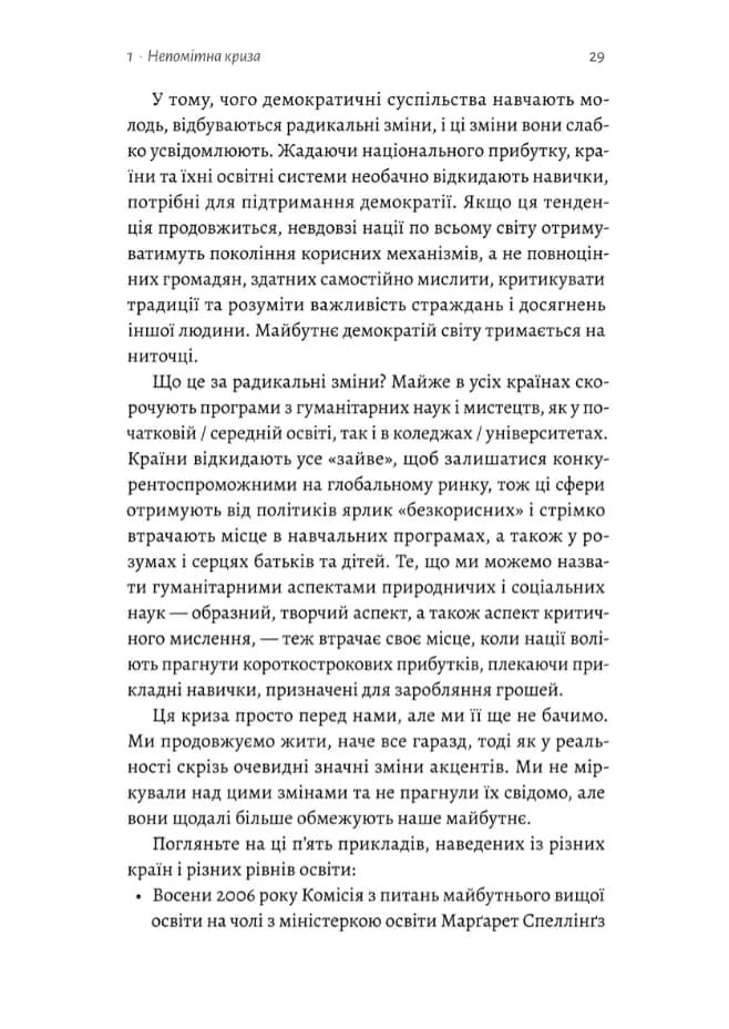 Цінність без ціни. Навіщо демократії гуманітарні науки — мініатюра 4