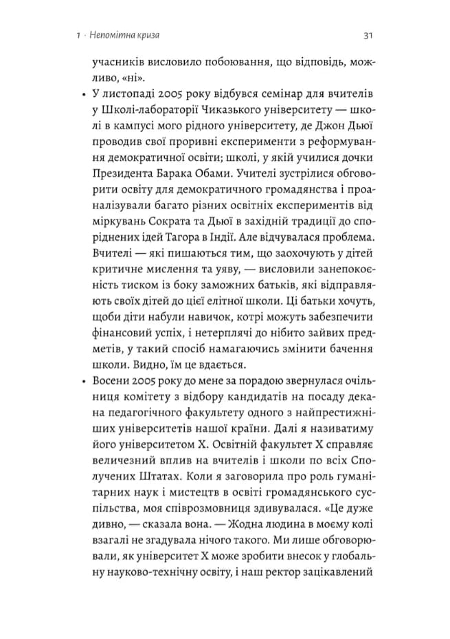 Цінність без ціни. Навіщо демократії гуманітарні науки — мініатюра 6