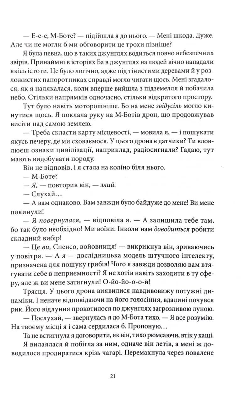 Цитонікиня. Небовись. Книга 3 — мініатюра 7