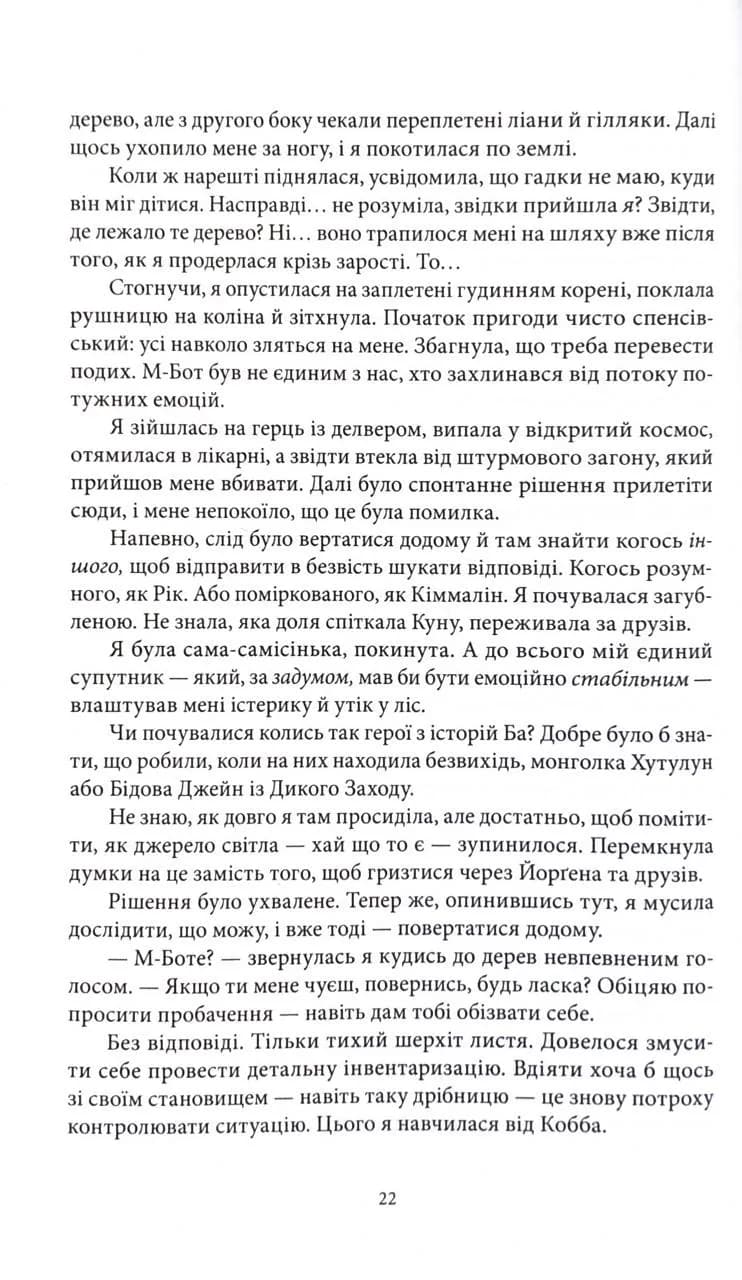 Цитонікиня. Небовись. Книга 3 — мініатюра 8