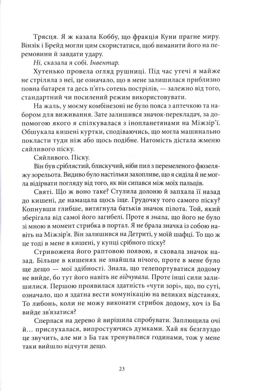 Цитонікиня. Небовись. Книга 3 — мініатюра 9