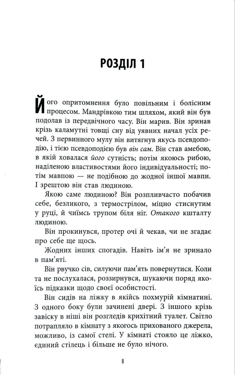 Цивілізація статусу. Квиток на планету Транай — мініатюра 4