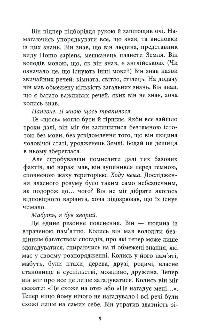 Цивілізація статусу. Квиток на планету Транай — мініатюра 5