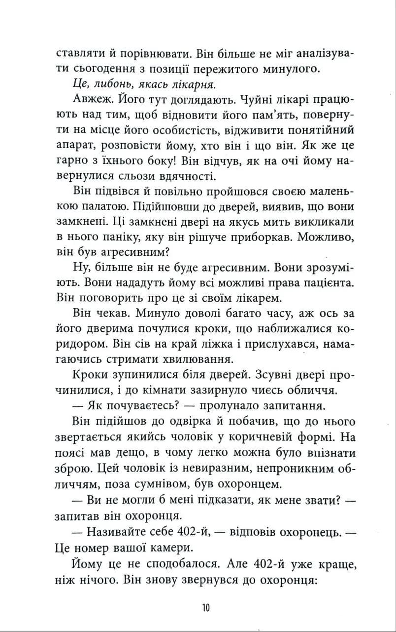 Цивілізація статусу. Квиток на планету Транай — мініатюра 6