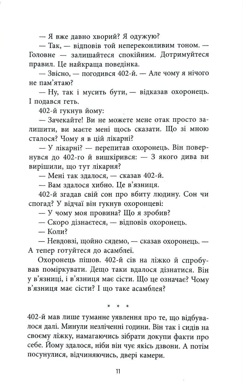 Цивілізація статусу. Квиток на планету Транай — мініатюра 7