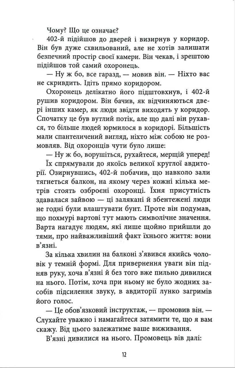 Цивілізація статусу. Квиток на планету Транай — мініатюра 8