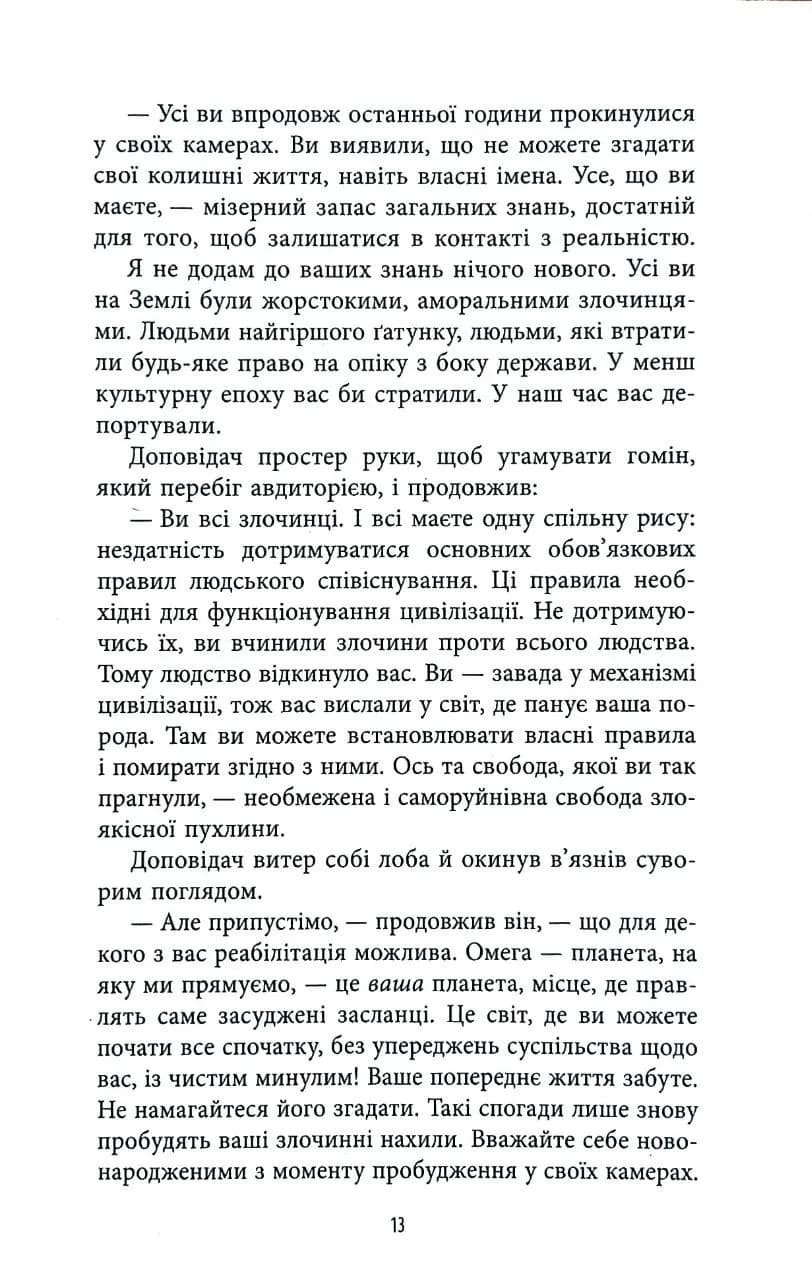 Цивілізація статусу. Квиток на планету Транай — мініатюра 9