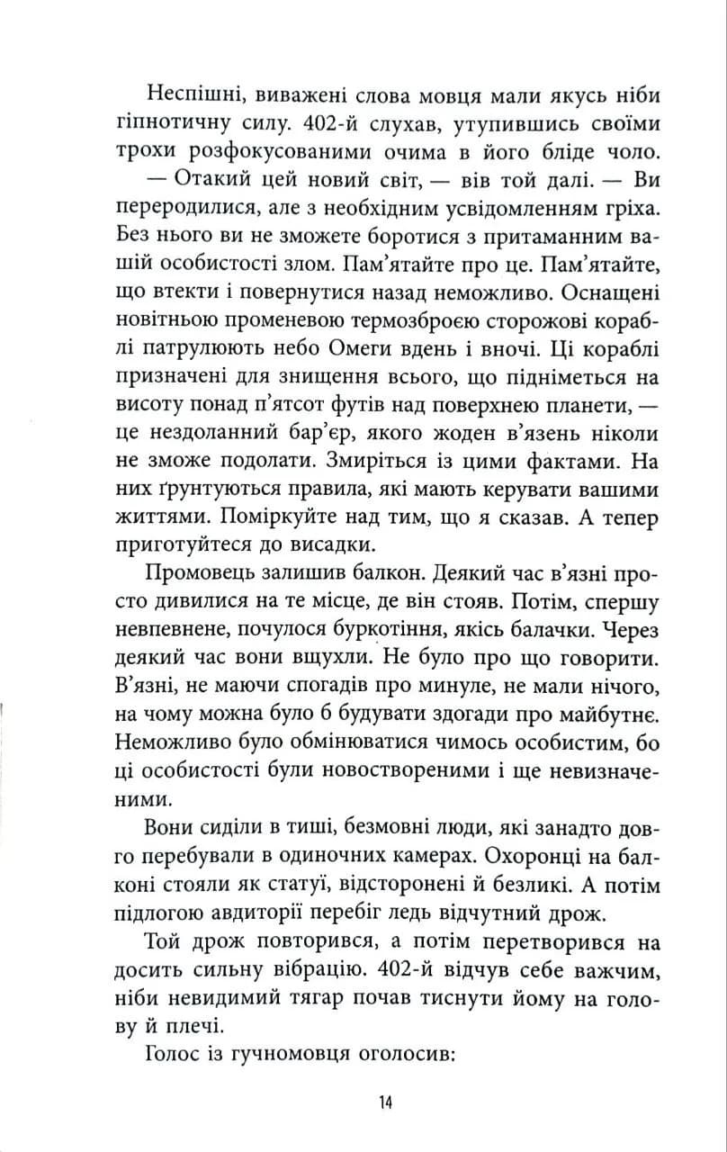 Цивілізація статусу. Квиток на планету Транай — мініатюра 10