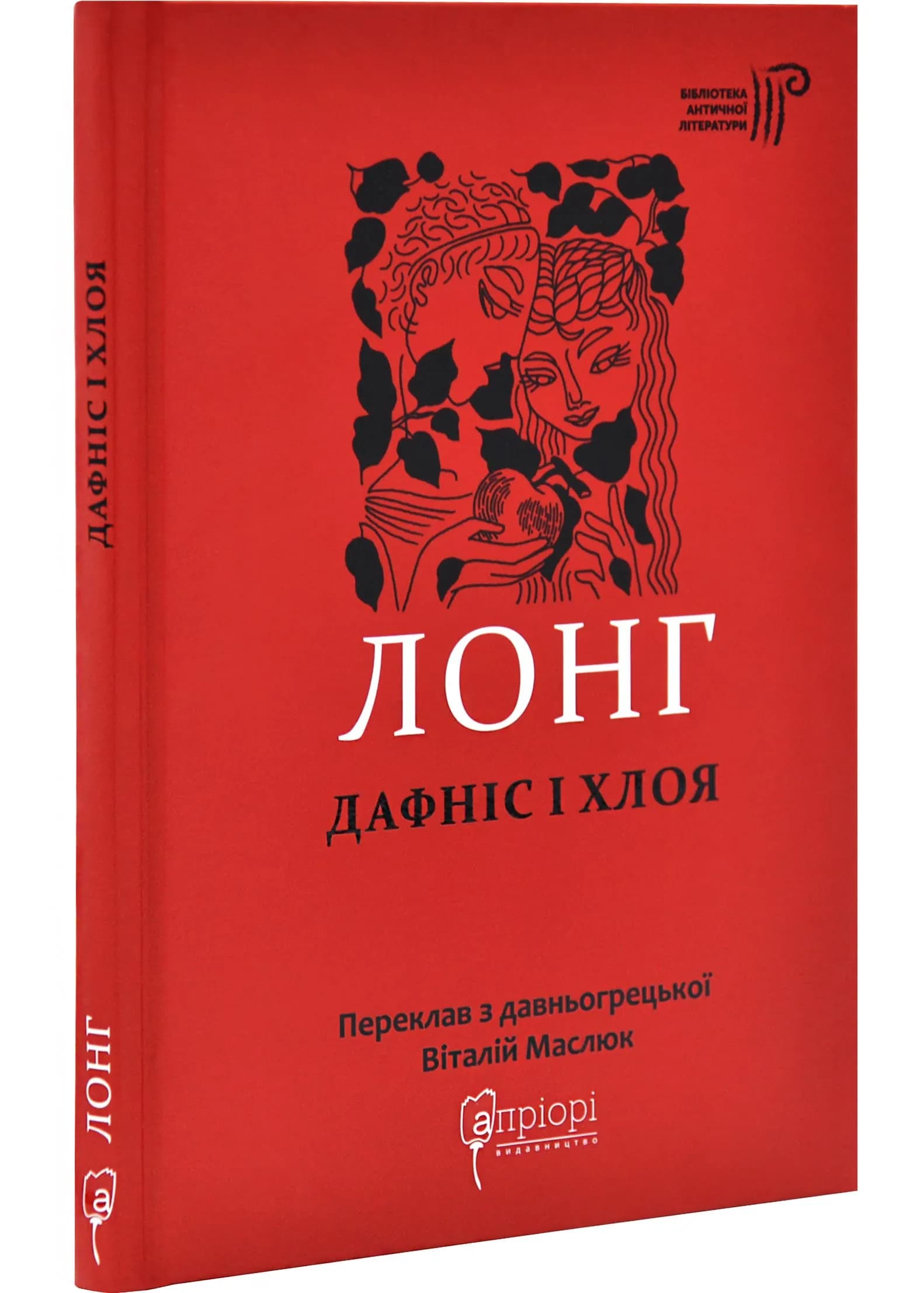 Дафніс і Хлоя