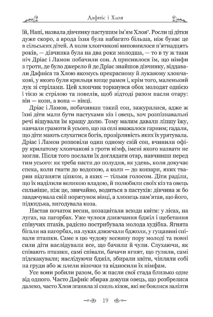 Дафніс і Хлоя — мініатюра 6
