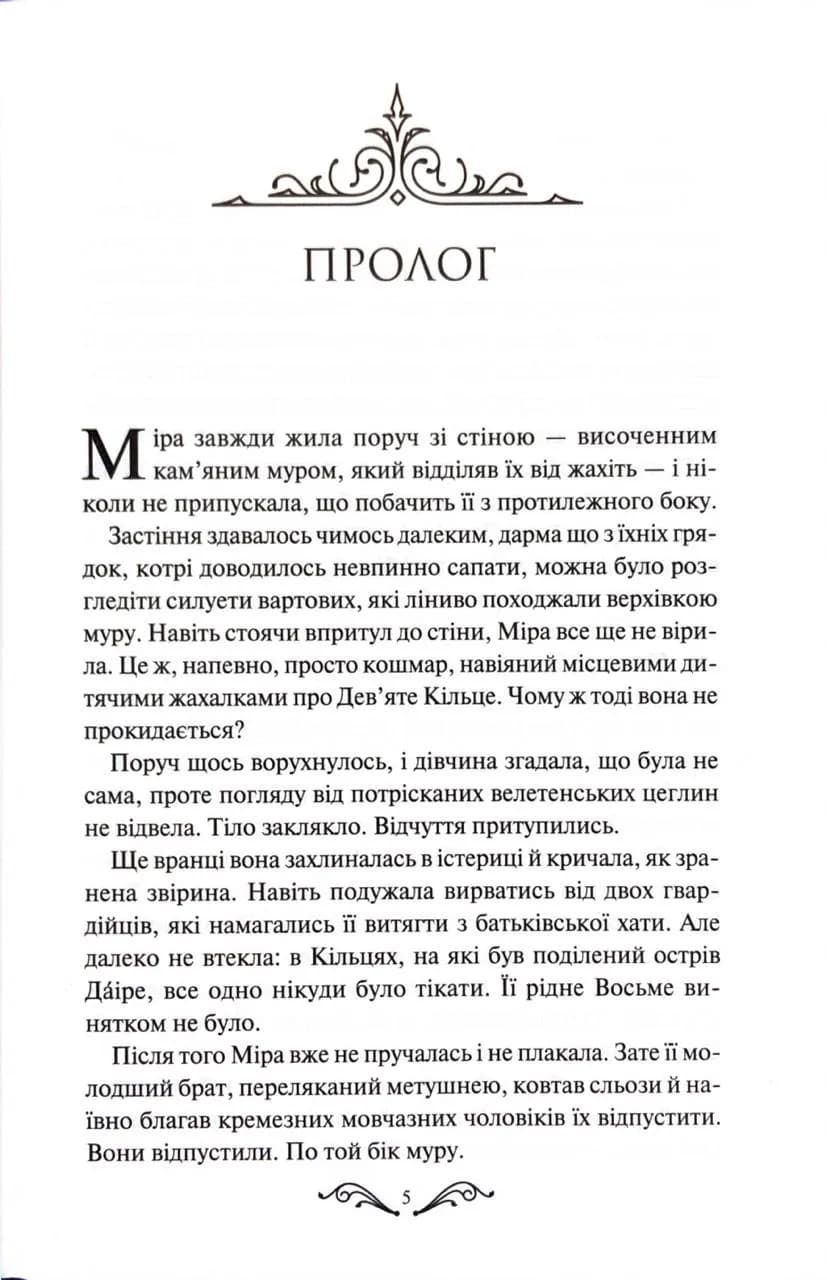 Даіре: мистецтво обману. Книга 1 — мініатюра 2