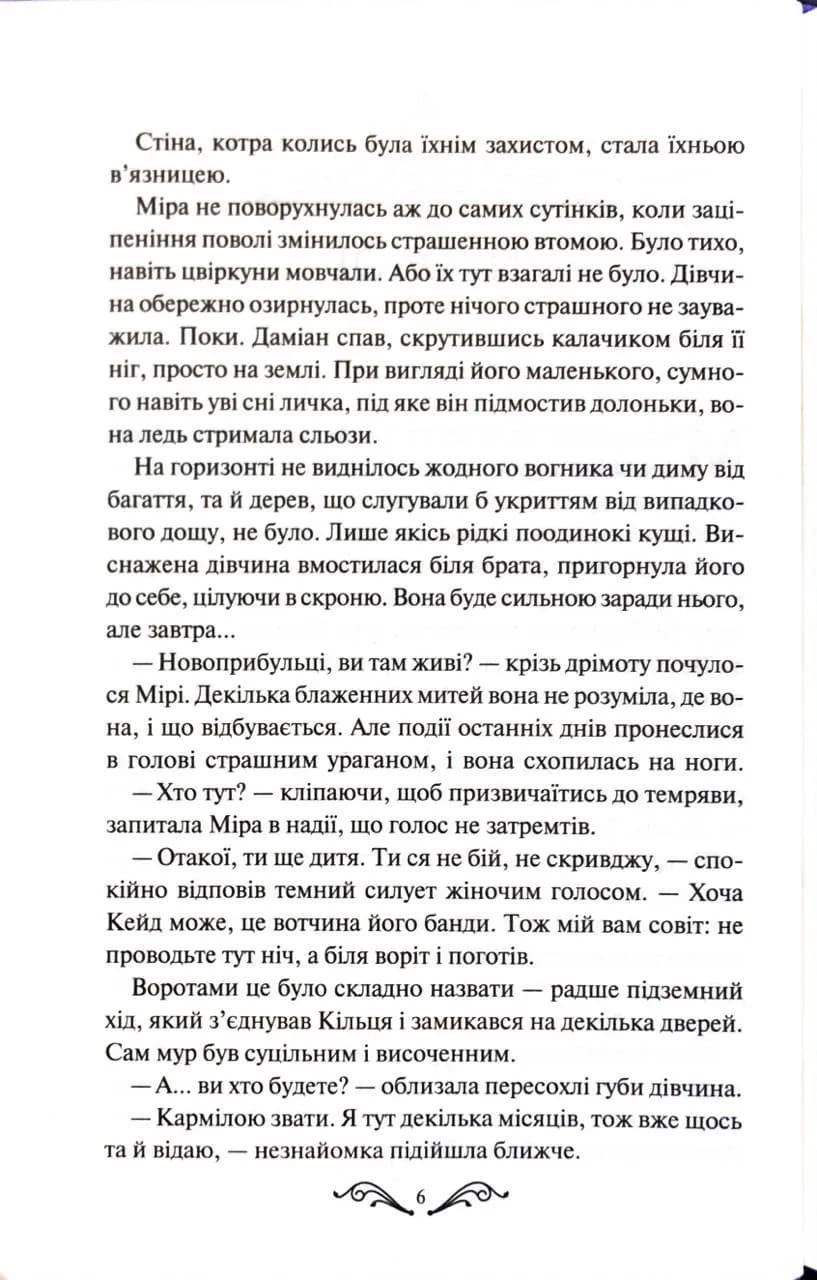Даіре: мистецтво обману. Книга 1 — мініатюра 3
