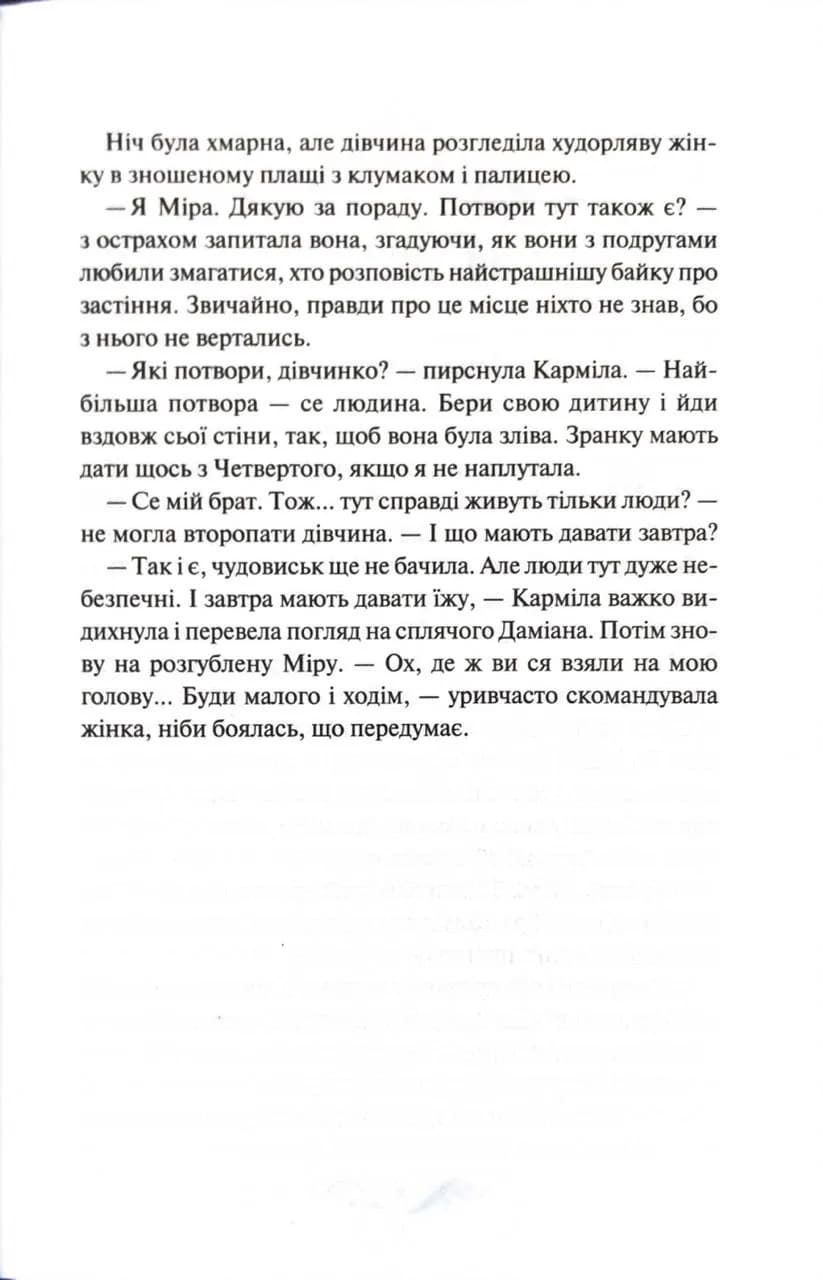 Даіре: мистецтво обману. Книга 1 — мініатюра 4