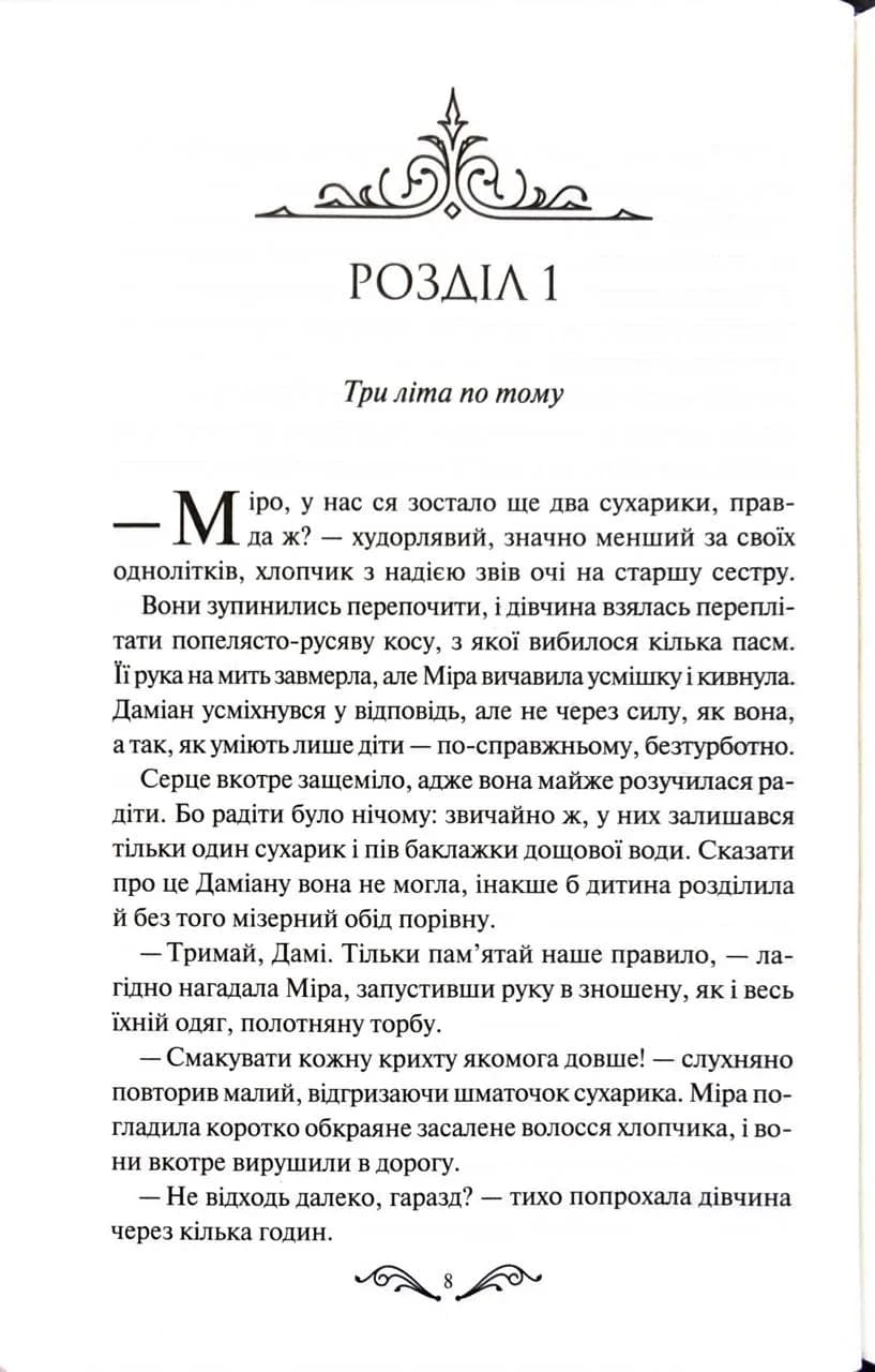 Даіре: мистецтво обману. Книга 1 — мініатюра 5