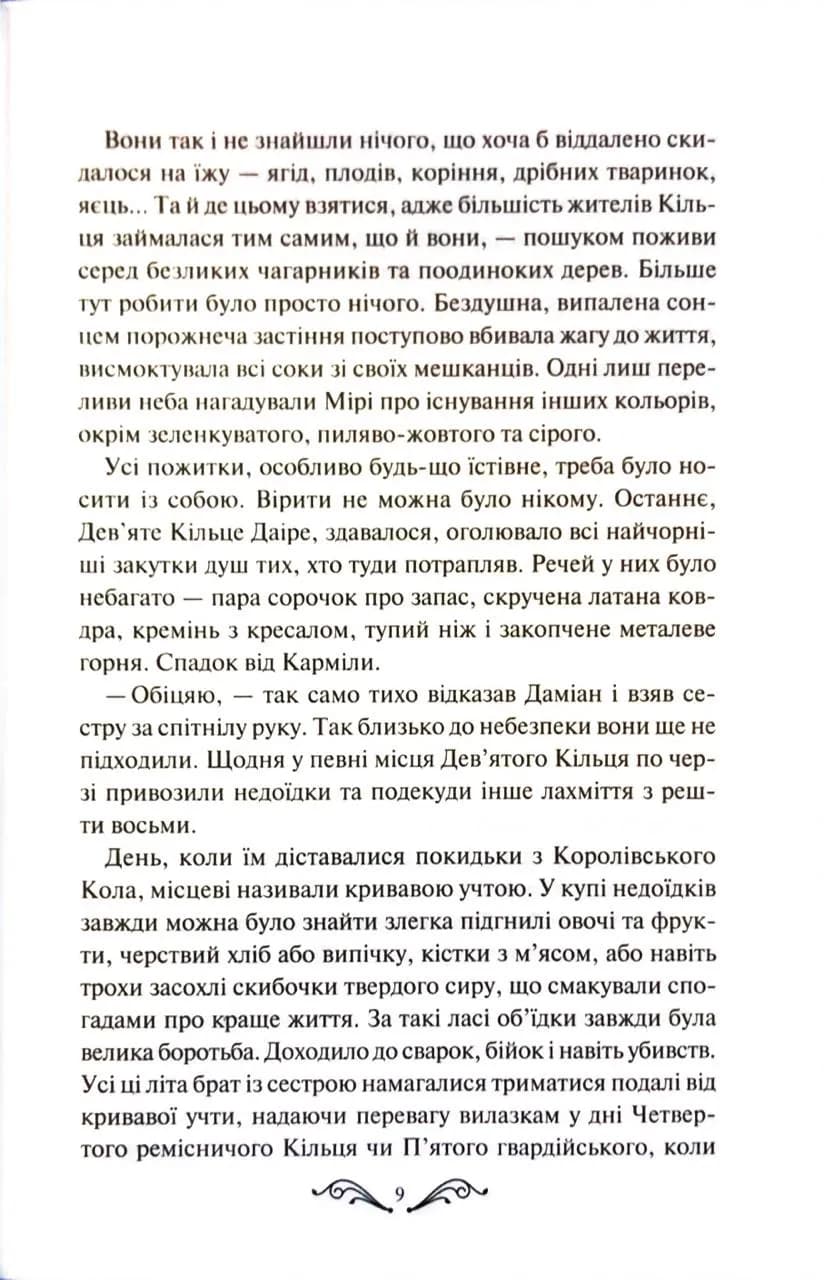 Даіре: мистецтво обману. Книга 1 — мініатюра 6