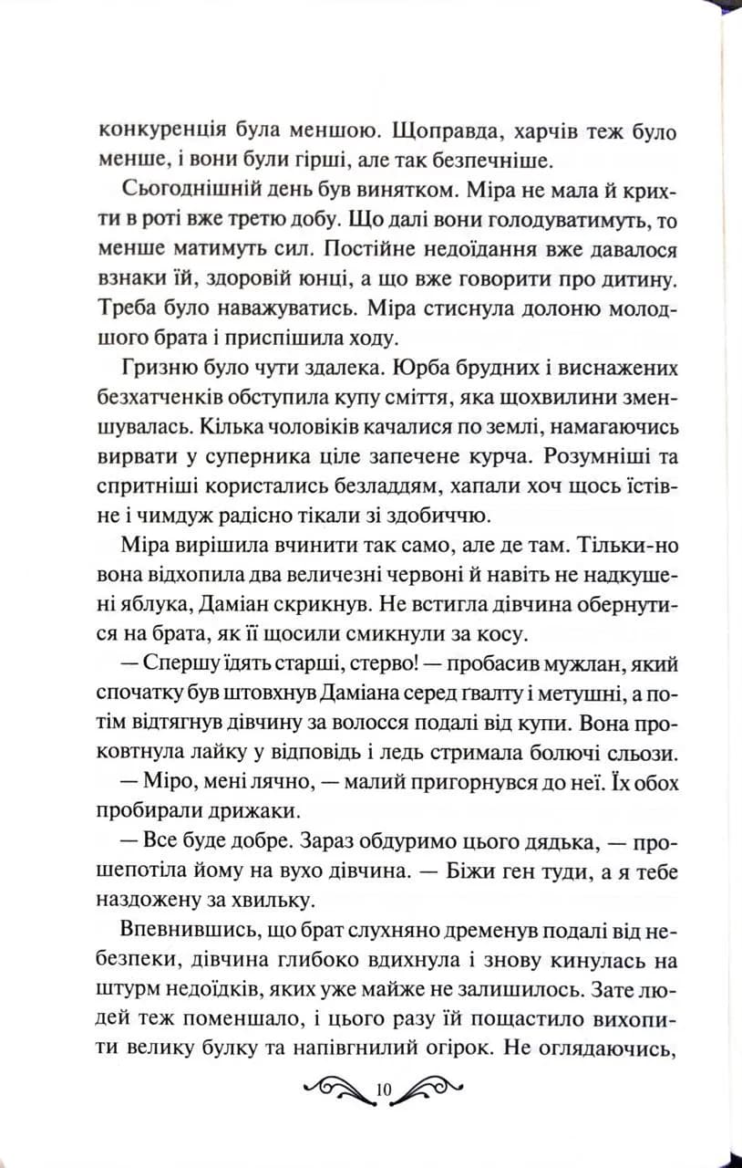 Даіре: мистецтво обману. Книга 1 — мініатюра 7