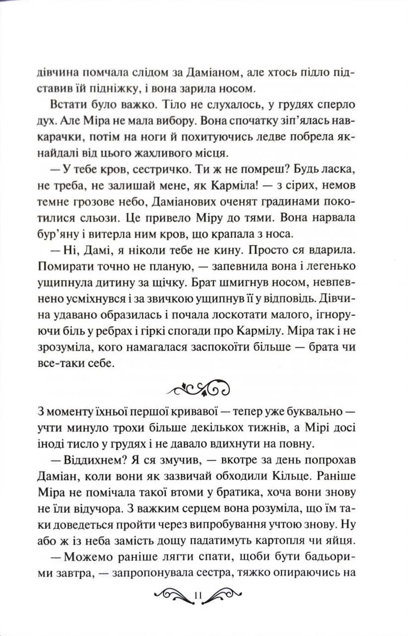Даіре: мистецтво обману. Книга 1 — мініатюра 8