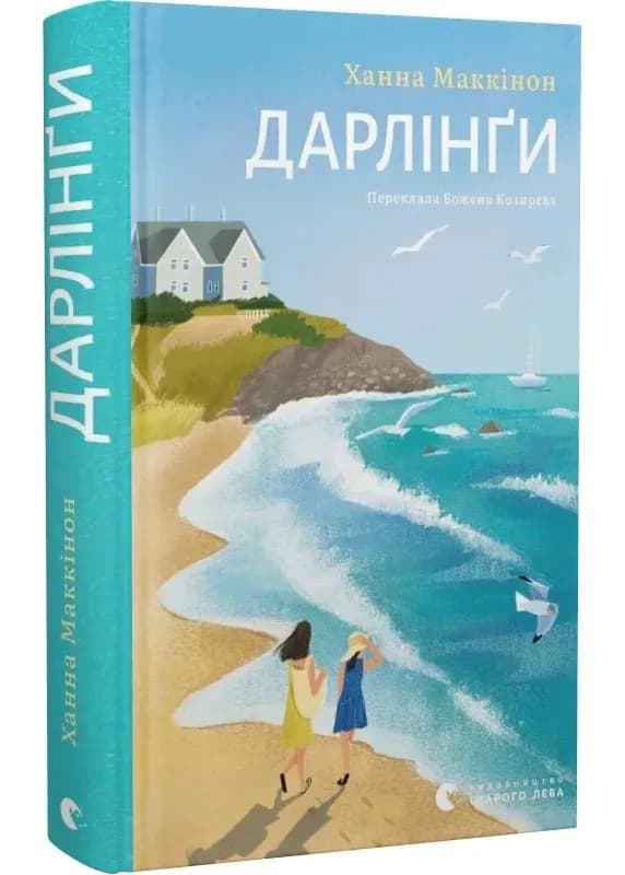 Дарлінґи