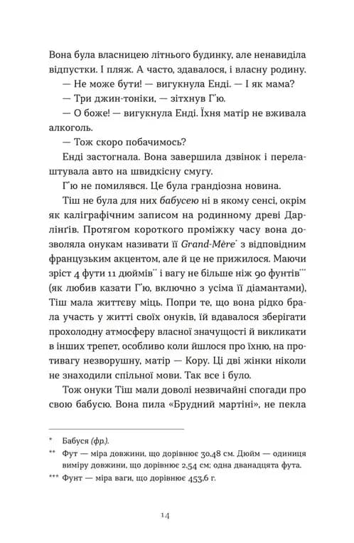 Дарлінґи — мініатюра 2