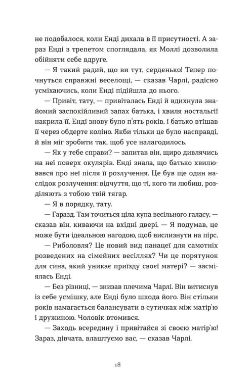 Дарлінґи — мініатюра 6