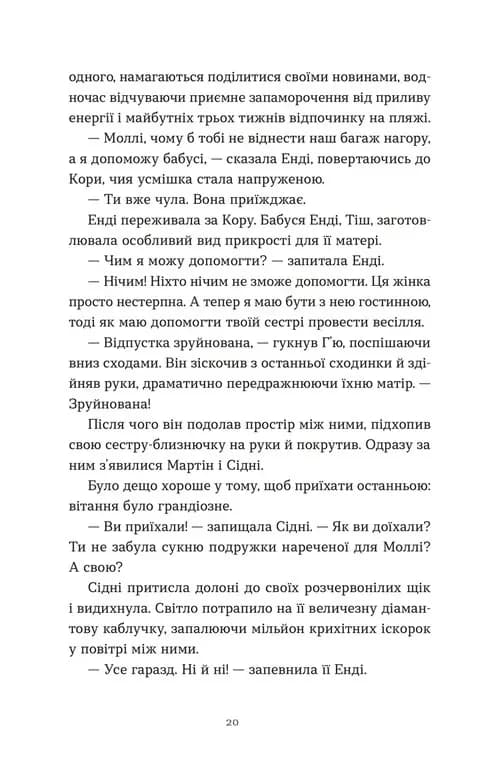 Дарлінґи — мініатюра 8
