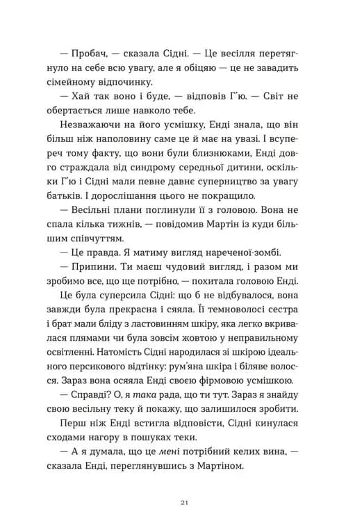 Дарлінґи — мініатюра 9