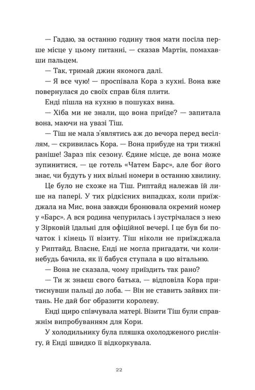 Дарлінґи — мініатюра 10