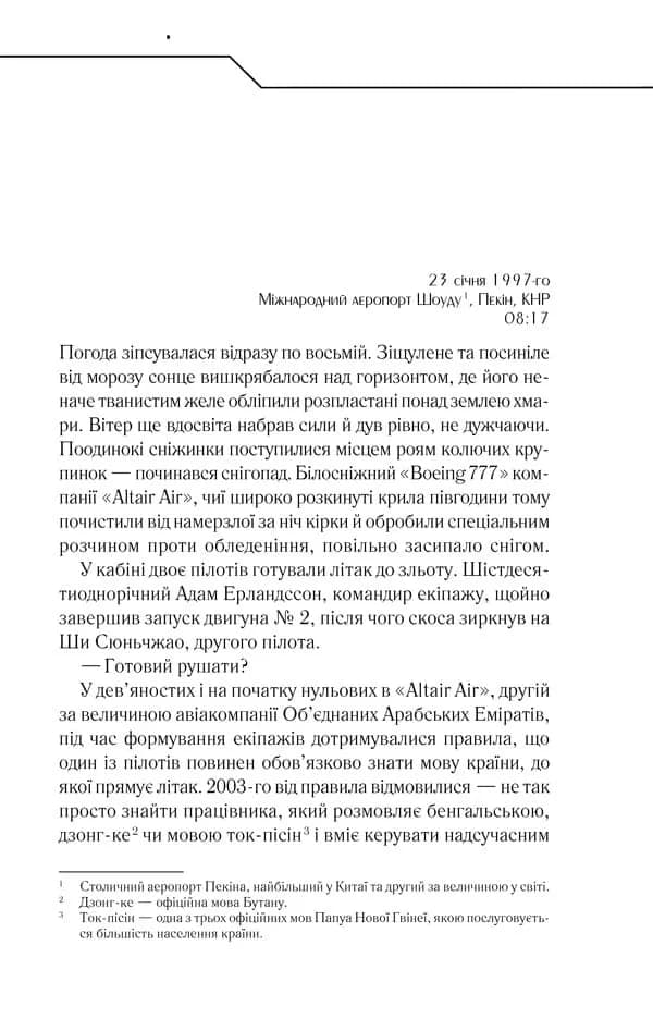 Де немає Бога — мініатюра 2