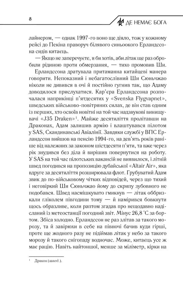 Де немає Бога — мініатюра 3