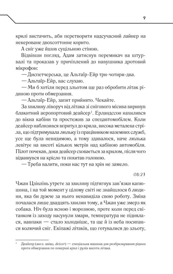 Де немає Бога — мініатюра 4