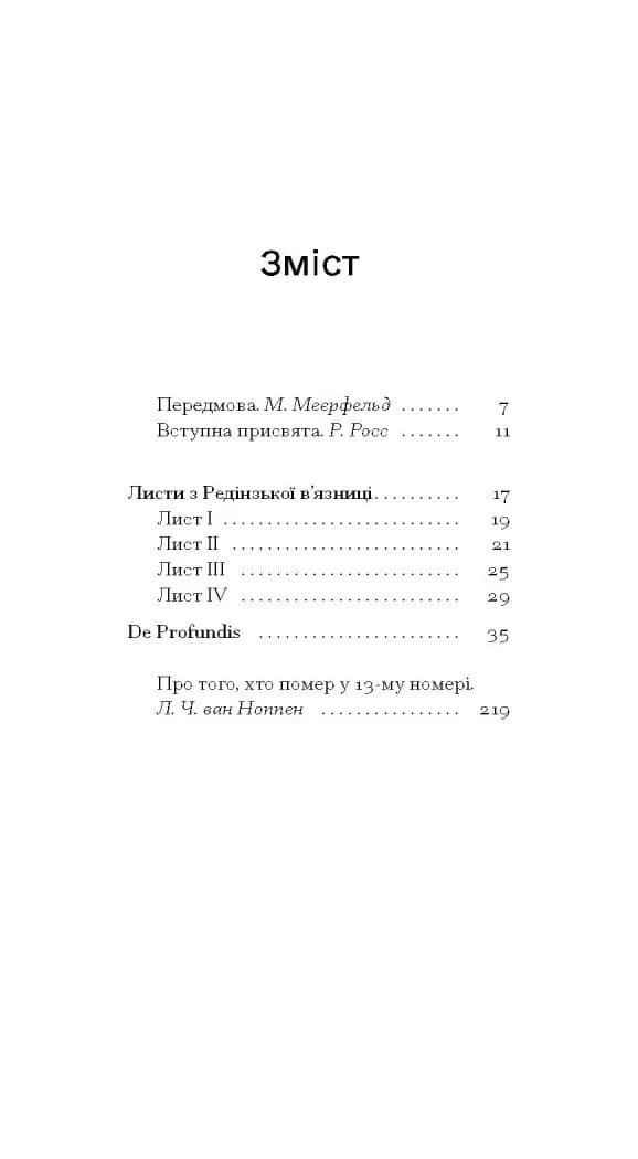 De Profundis. Послання: в ув'язненні та кайданах — мініатюра 3