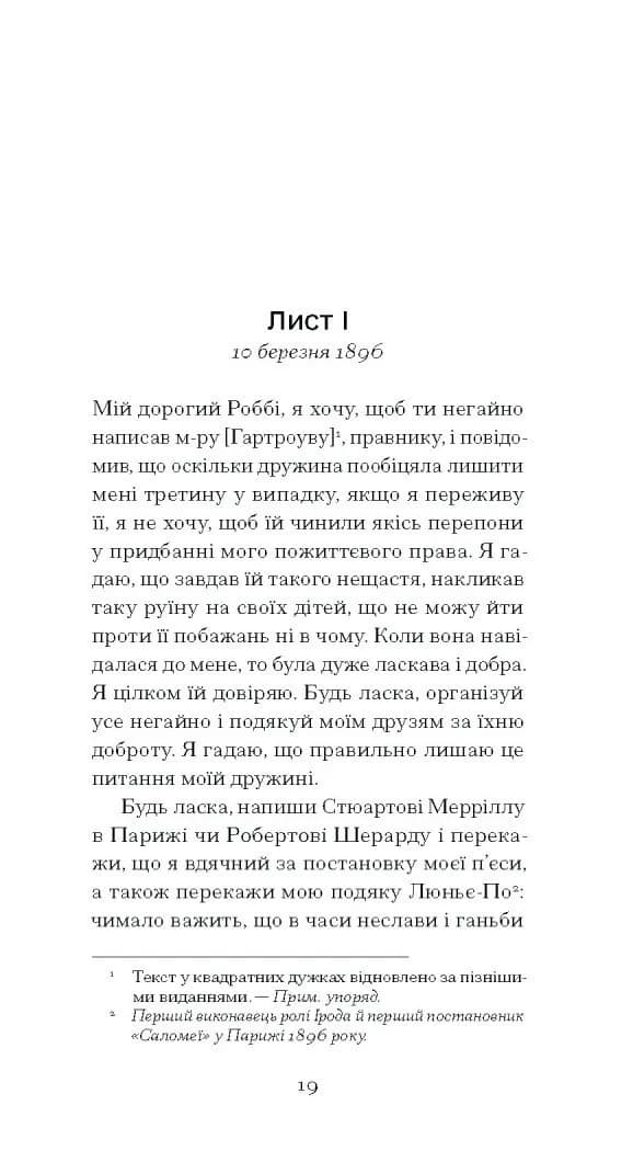 De Profundis. Послання: в ув'язненні та кайданах — мініатюра 4