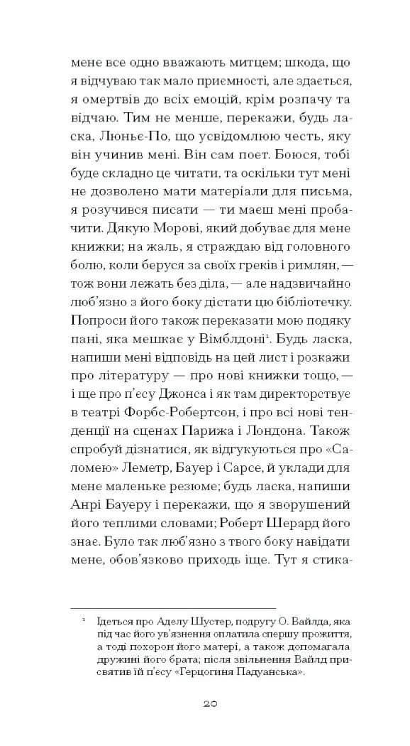 De Profundis. Послання: в ув'язненні та кайданах — мініатюра 5