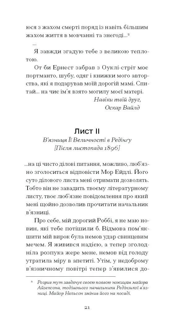 De Profundis. Послання: в ув'язненні та кайданах — мініатюра 6